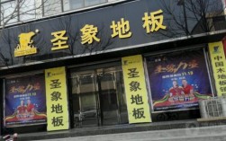 上海圣象地板官网（上海圣象集团地址）