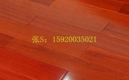 红香檀地板（红檀香地板每平方米价格）