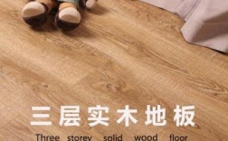 三层实木地板环保（三层实木地板环保品牌榜）