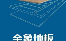 金象强化复合地板（金象复合地板价格）