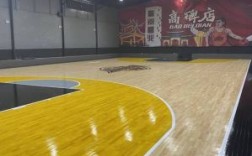 篮球场贴地板（篮球场贴地板好吗）