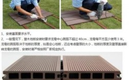 塑木地板铺设方法（塑木地板铺贴方法）