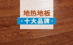 中国地热地板网（中国地热十大品牌）
