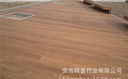 户外竹地板质量（室外竹木地板品牌）