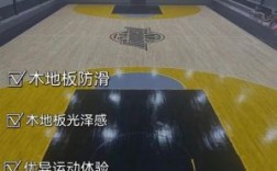 篮球馆木地板清洁（篮球馆地板保养）