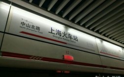 上海站地板（上海站的地铁站）