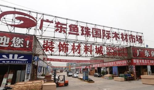 中国有哪些木材交易市场，主要的？鱼珠木材市场开了多少年-图2