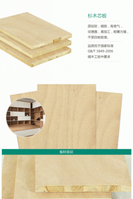 eo级免漆板是什么材料做的？细木工板 杉木集成板-图2