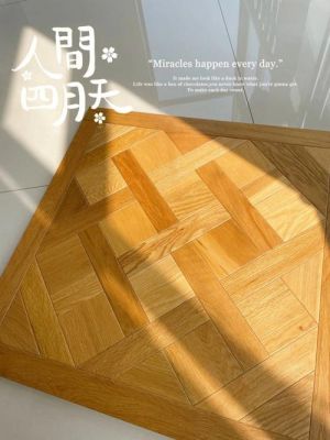 橡木拼花地板（橡木做地板）-图3