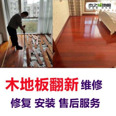 上海地板（上海地板翻新多少钱一平米）-图1
