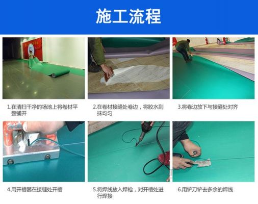 塑胶地板安装工艺（塑胶地板铺装工艺流程）-图2