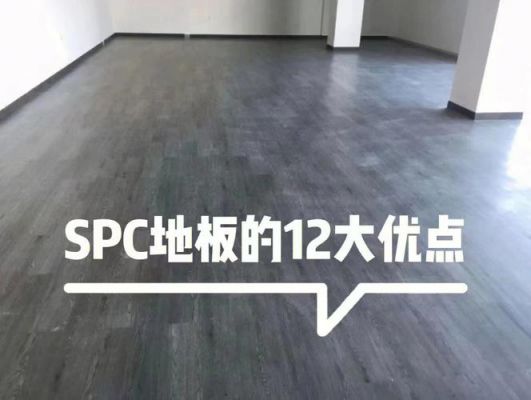 spc地板强化地板（superior强化地板）-图1