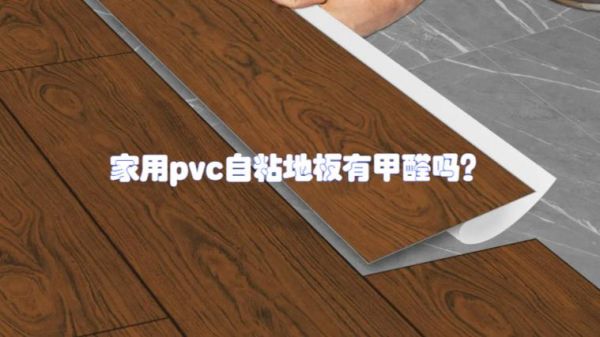 pvc木地板（pvc木地板有甲醛吗）-图2