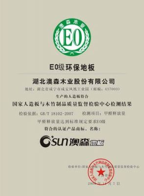 地板的环保标准（地板环保标准e1与e0的价格区别）-图1
