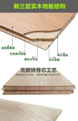 多层实木地板规格（多层实木地板规格尺寸图）-图2
