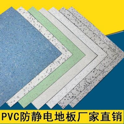 防静电塑胶地板（防静电塑胶地板报价）-图1