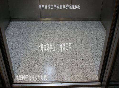 电梯pvc地板价格（电梯pvc地板施工流程）-图2