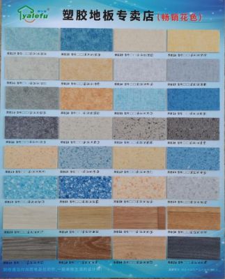 pvc塑胶地板价格表（pvc塑料地板价格）-图3