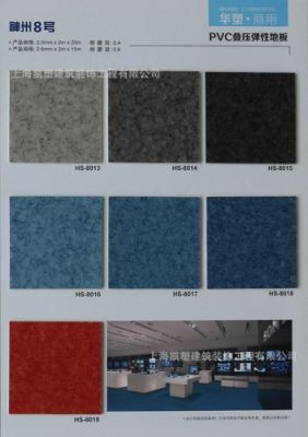 安徽塑胶地板（安徽塑胶地板工厂）-图1