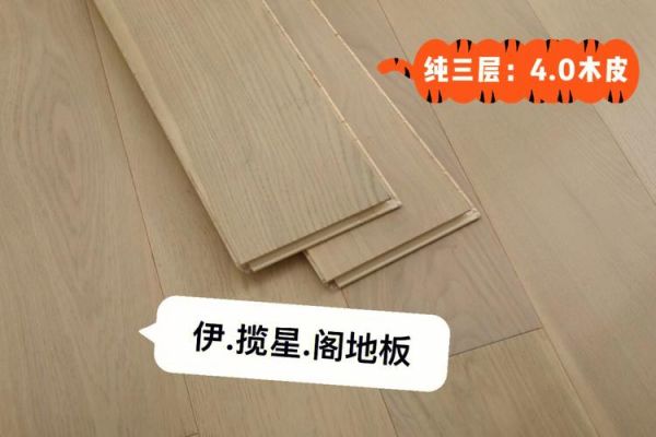 南京三层实木地板（南京三层实木地板生产厂家）-图1