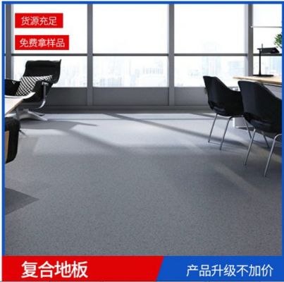 办公楼pvc地板（办公室pvc地板多少钱一平方米）-图2