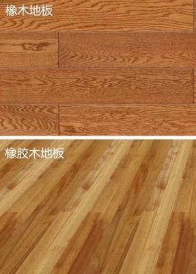橡木地板和橡胶木地板（怎么区分橡木和橡胶木的地板）-图1