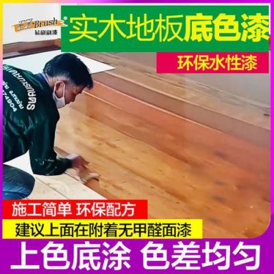木地板去除乳胶漆（如何去除木地板上的乳胶漆 涂料 油漆）-图2