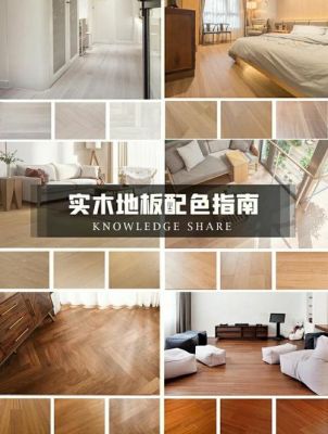 木地板配家具（木地板与家具搭配攻略）-图1