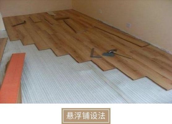 多层实木地板铺装（多层实木地板铺装过程）-图2
