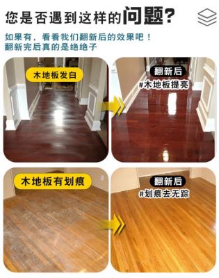 木地板换色（木地板改色方法贵吗）-图2