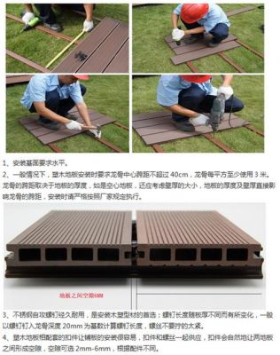 塑木地板铺设方法（塑木地板铺贴方法）-图1