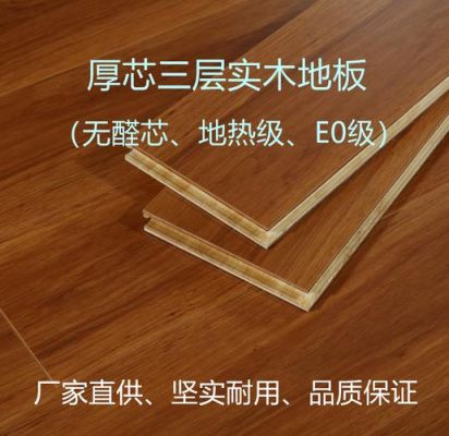 小企业的三层实木地板（新三层实木地板厂家直销）-图1