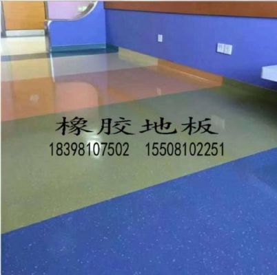 医院橡胶地板（医院橡胶地板基层施需要钢筋锚固吗）-图2