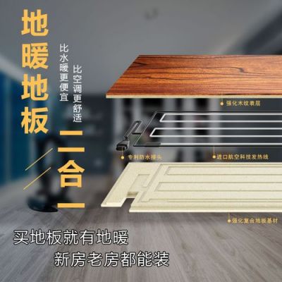 上海地暖地板（上海地暖地板品牌）-图2
