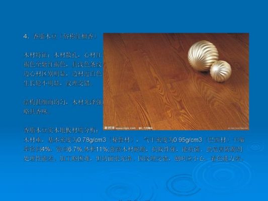 木地板产品介绍（木地板产品介绍ppt）-图3