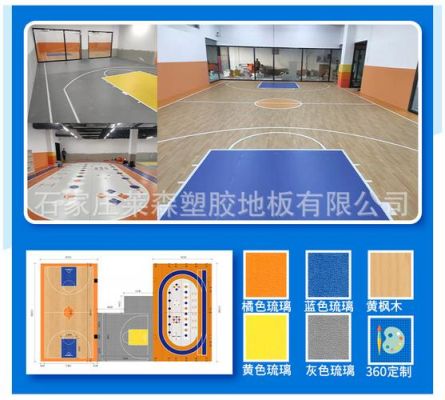 排球地板（排球地板厂家）-图1