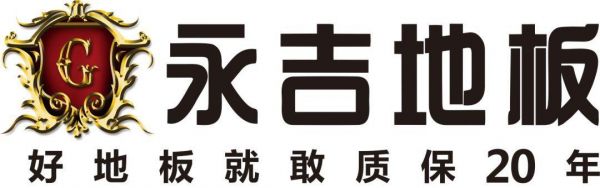 永吉地板logo（永吉地板logo图片）-图2