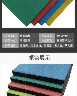 橡胶地板价格（橡胶地板 价格）-图2