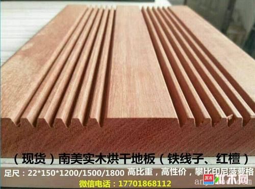 铁线子地板优缺点（铁线子是什么木头）-图1