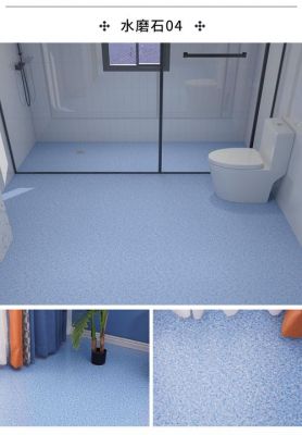 塑料地板厕所（塑料 地板）