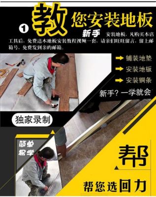 强化地板安装价格（安装强化地板需要什么工具）-图3