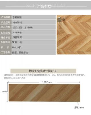 强化地板的尺寸（强化地板尺寸标准尺寸）-图1