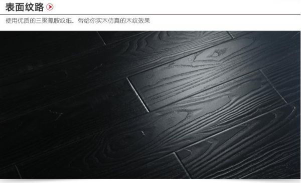黑色复合地板柯宁地板（复合地板里面是黑色的）-图2