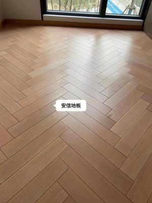 安信钢化实木地暖地板（安信地板用途）-图1
