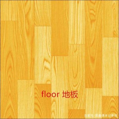 地板的板（地板的板的拼音）-图3